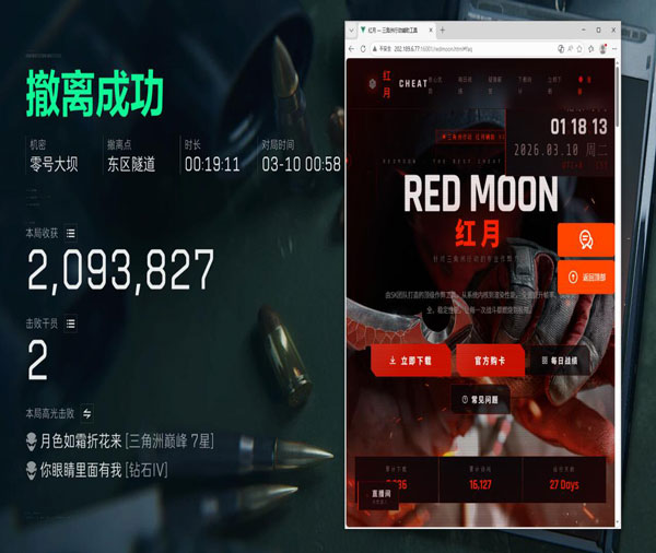 三角洲内存辅助拉闸透视自瞄效果
